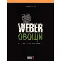 50049 Книга "Weber Овочі"
